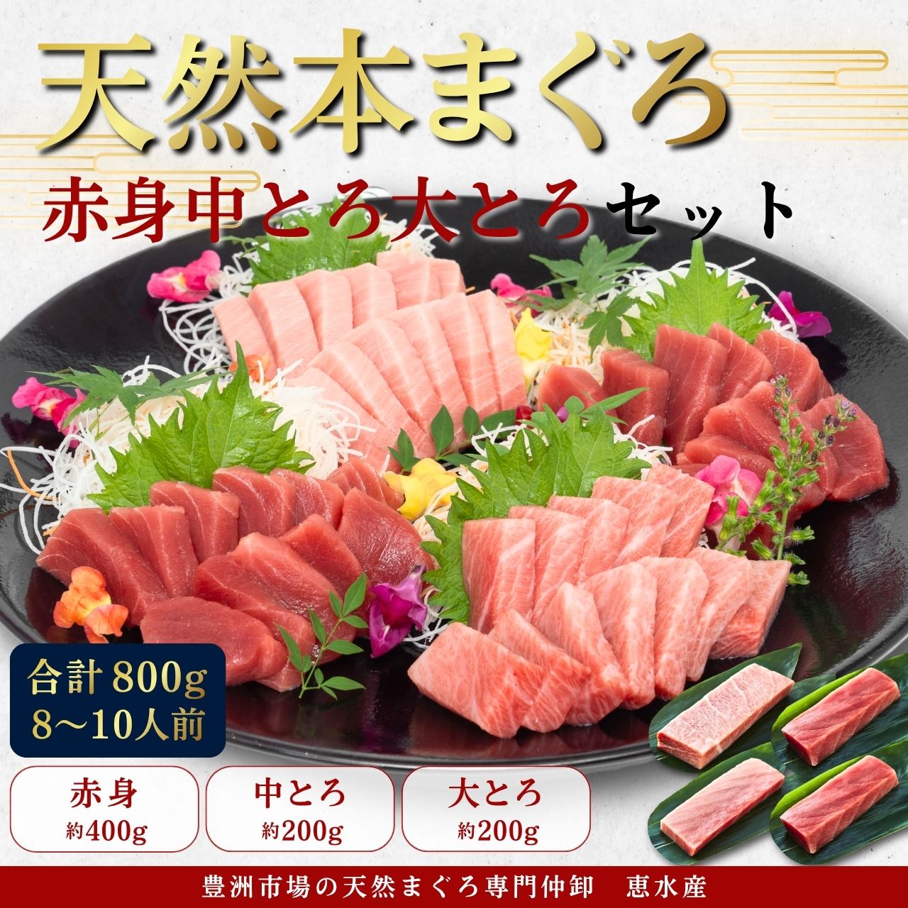 極寒本鮪(天然本まぐろ)セットA 赤身約200g×2、中とろ約200g×1、大とろ
